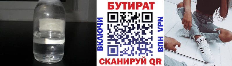 БУТИРАТ бутик  Купить  Шуя 